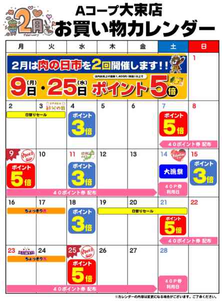 2026年2月1〜28日までお買い物カレンダー-1