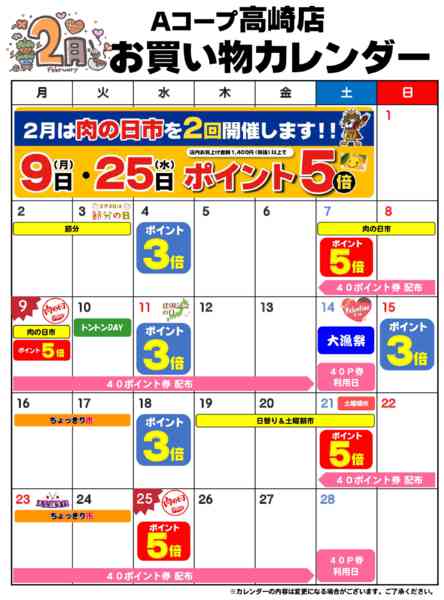 2026年2月1〜28日までお買い物カレンダー-1