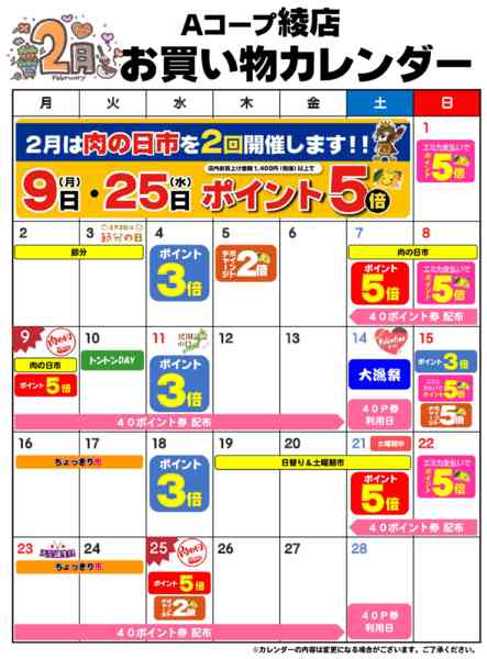 2026年2月1〜28日までお買い物カレンダー-1
