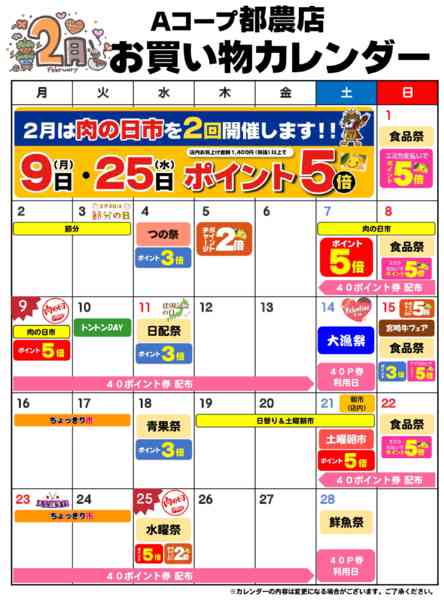 2026年2月1〜28日までお買い物カレンダー-1
