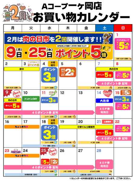 2026年2月1〜28日までお買い物カレンダー-1