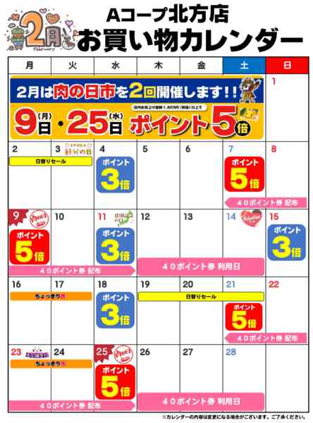 2026年2月1〜28日までお買い物カレンダー-1