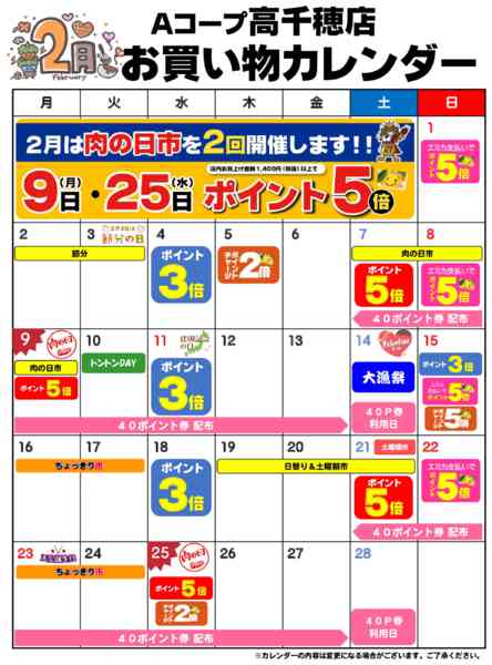 2026年2月1〜28日までお買い物カレンダー-1