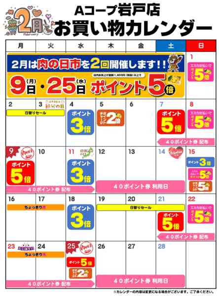 2026年2月1〜28日までお買い物カレンダー-1