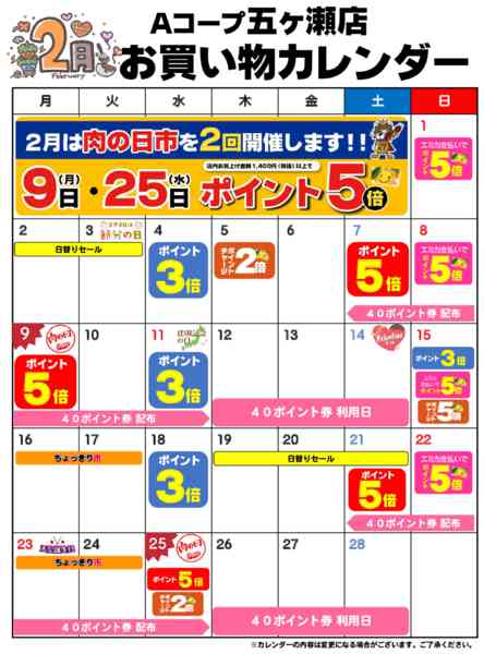 2026年2月1〜28日までお買い物カレンダー-1