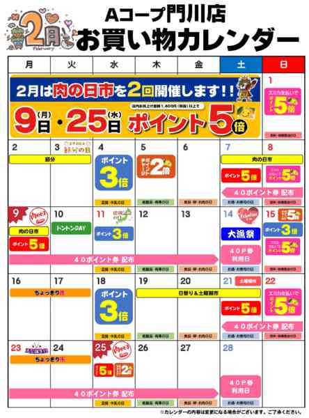 2026年2月1〜28日までお買い物カレンダーnew-1