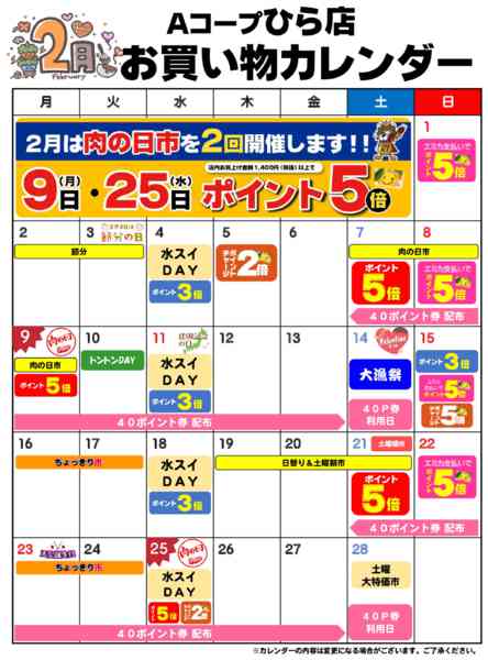 2026年2月1〜28日までお買い物カレンダー-1