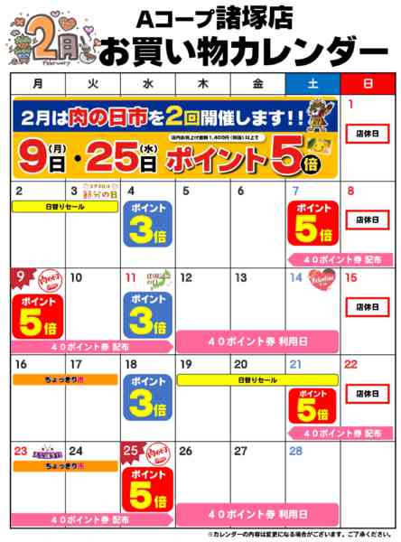2026年2月1〜28日までお買い物カレンダーnew-1