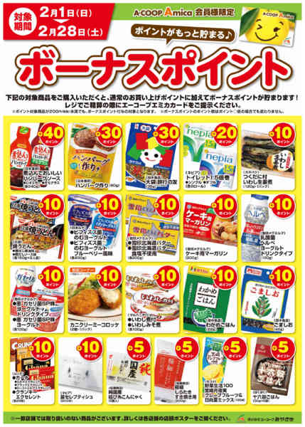 2026年2月1〜28日まで2月ボーナスポイント！-1