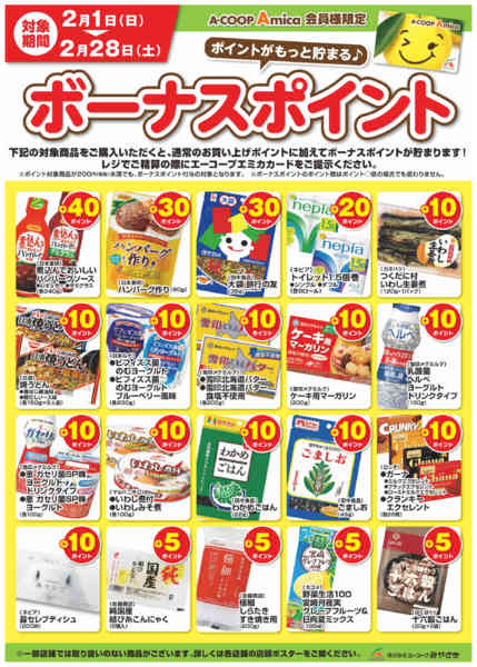 2026年2月1〜28日まで2月ボーナスポイント！new-1
