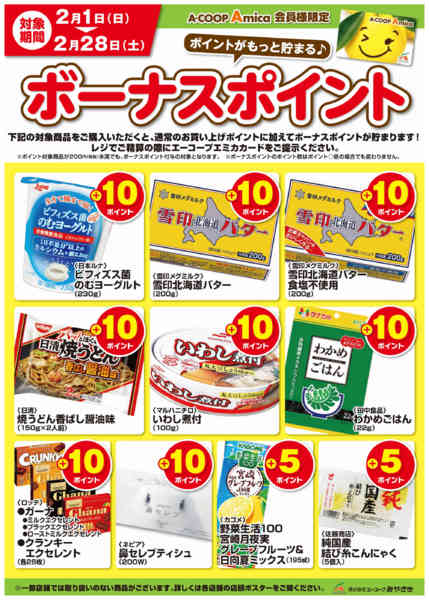 2026年2月1〜28日まで2月ボーナスポイント！new-1