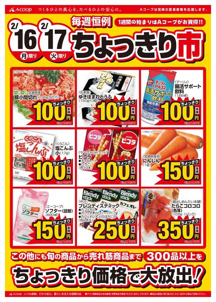 2026年2月16〜17日までちょっきり市開催！new-1
