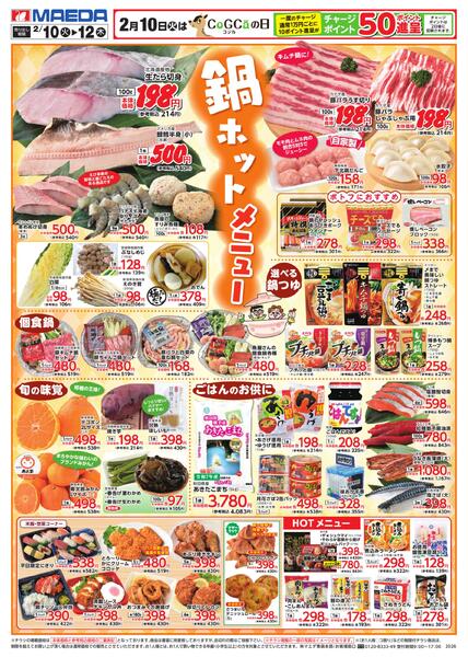 鍋ホットメニューnew-1