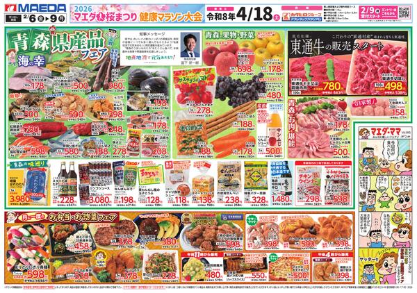 青森県産品フェアnew-1