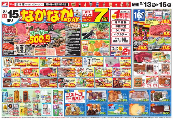 なかなかデー-2