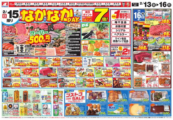 なかなかデーnew-2