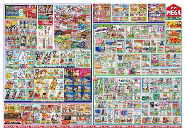 【MEGA秋田地区】メガくちゃお得な節分セール！-2