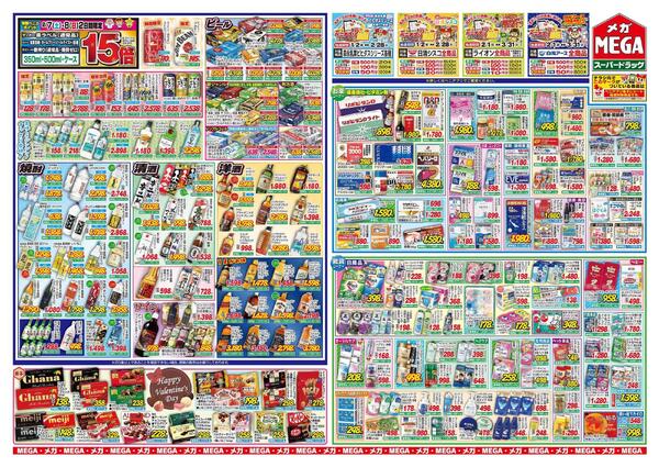 【MEGA青森地区】激安！MEGA馬力セール！new-2