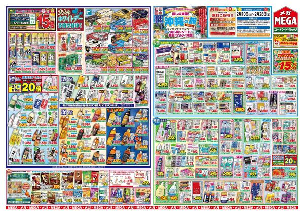 【MEGA秋田地区】まとメガい！３連休セール！-2