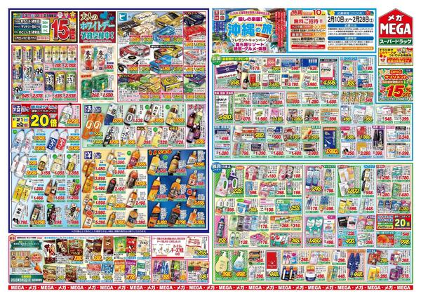 【MEGA弘前地区】まとメガい！３連休セール！-2