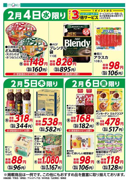 2/4-2/6号ちらしnew-2