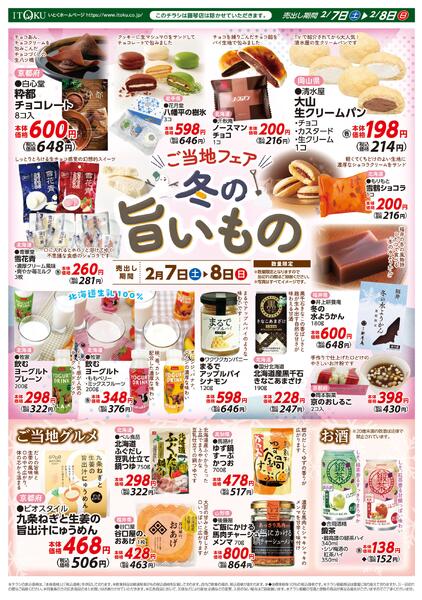 2/7-2/8号ちらしnew-1