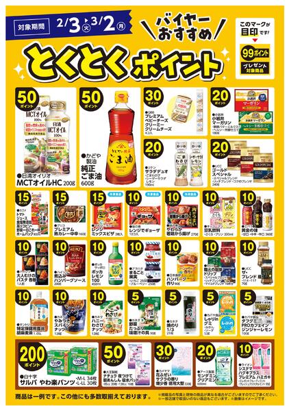2/7-2/8号ちらしnew-2
