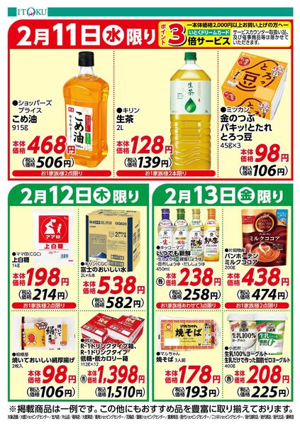 2/11-2/13号ちらし-2