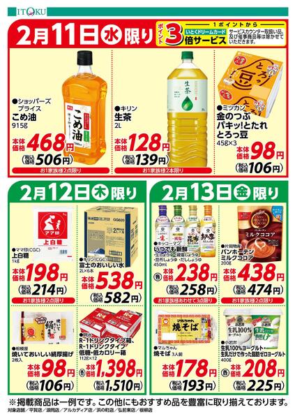 2/11-2/13号ちらし-2