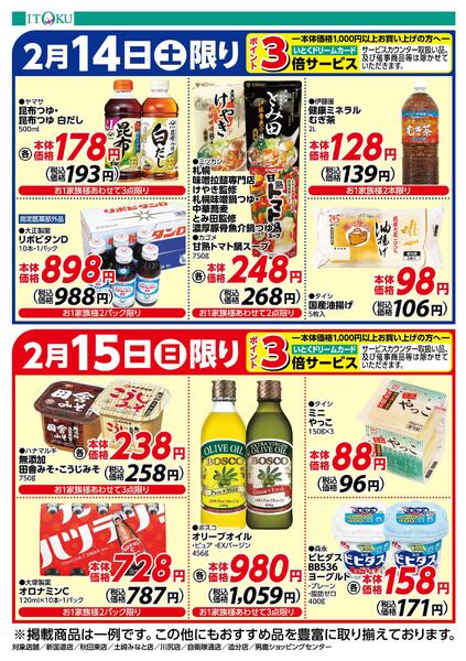 2/14-2/15号ちらしnew-2