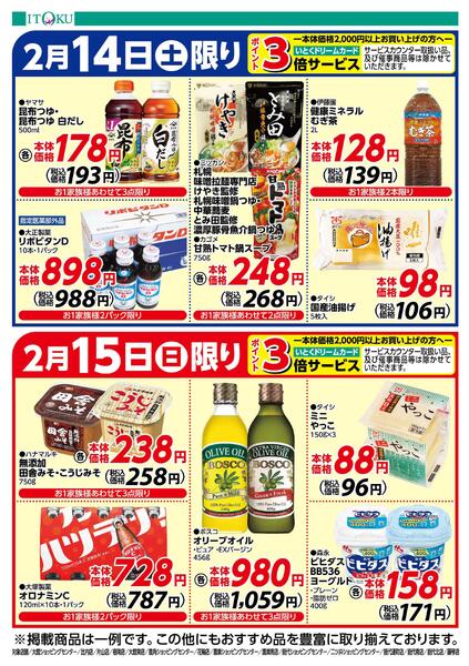2/14-2/15号ちらしnew-2