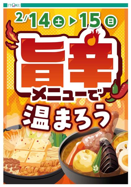 2/14-2/15号ちらしnew-1