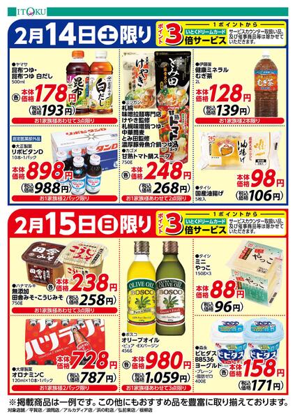 2/14-2/15号ちらしnew-2