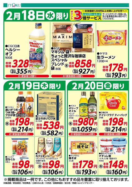 2/18-2/20号ちらし-2