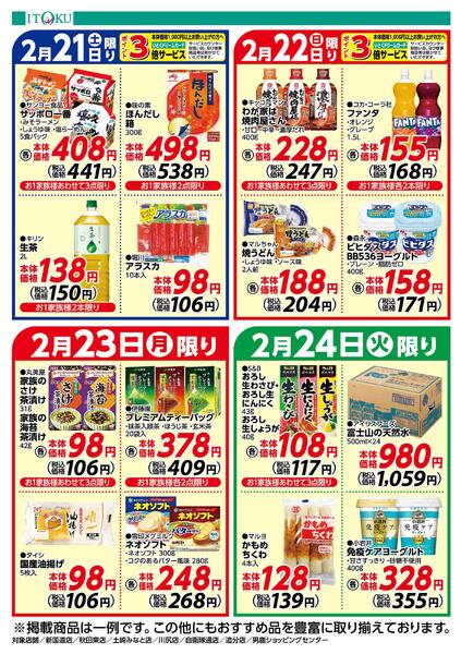 2/21-2/24号ちらしnew-2