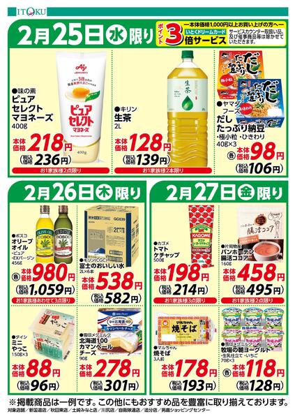2/25-2/27号ちらしnew-2