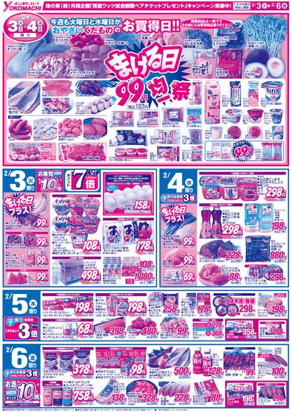 2月3日（火）～6日（金）両面-2