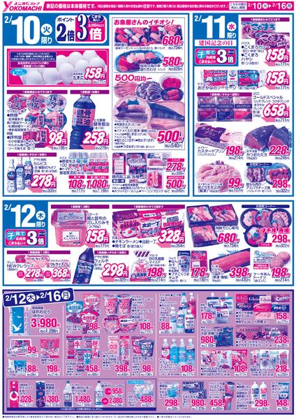 2月10日（火）～16日（月）両面new-2