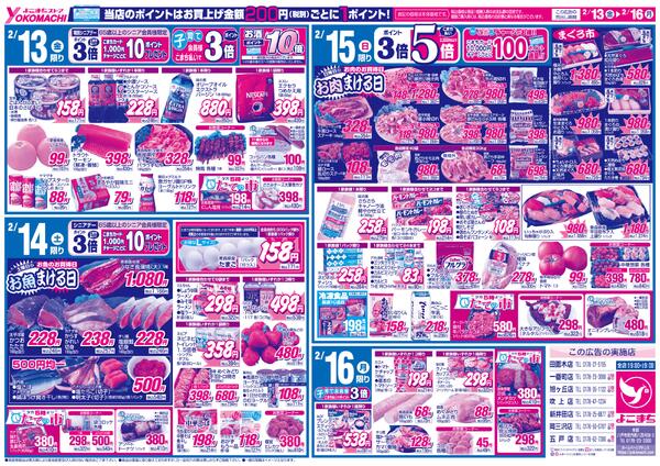 2月13日（金）～16日（月）両面-2