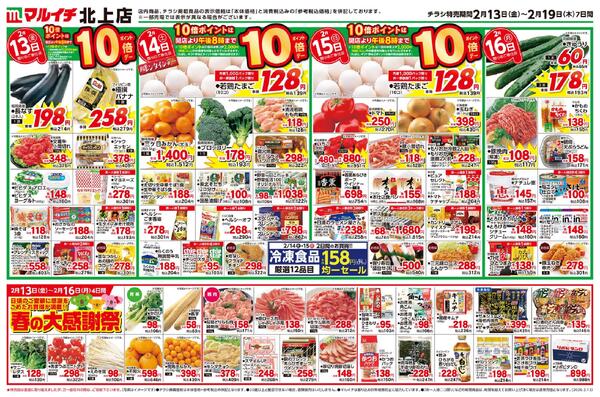 2/13～2/19セール-1