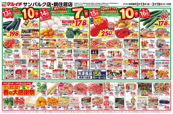 2/13～2/19セール-1