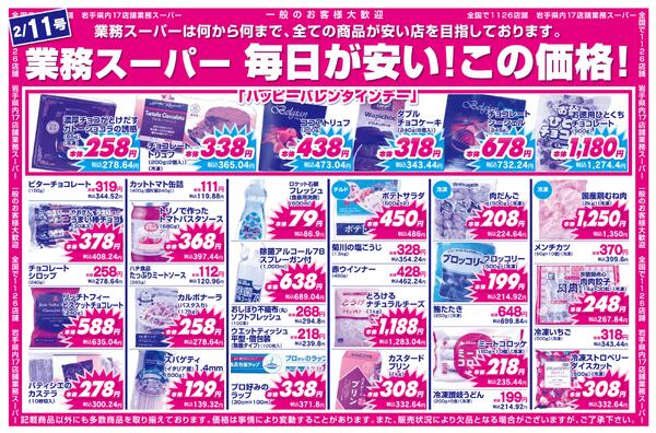 大船渡店好評営業中！-2