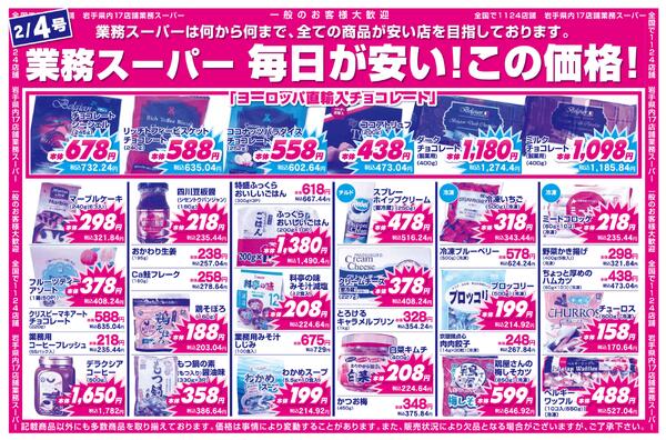 青果コーナー日替わり特価市ほか-2