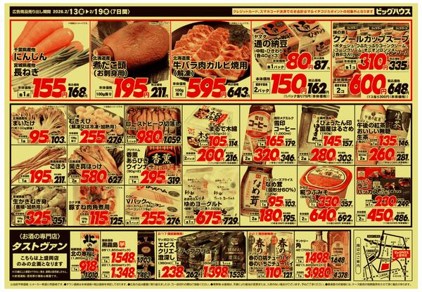 2/13～2/19セール-2