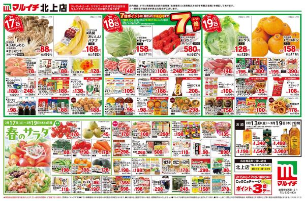 2/13～2/19セール-2