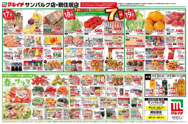 2/13～2/19セール-2