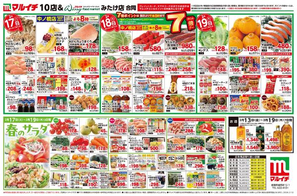 2/13～2/19セール-2