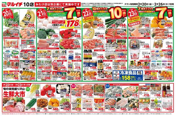 2/20～2/26セール-2