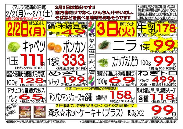 2月2日(月)～2月7日(土)　週間特売-1