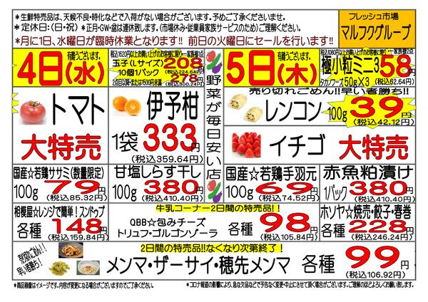 2月2日(月)～2月7日(土)　週間特売-2